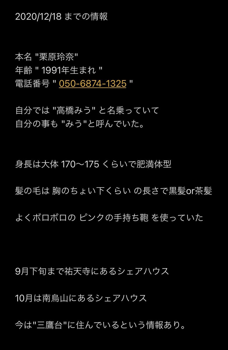 D7dYs's tweet photo. 私が知ってる全ての情報です
#拡散希望 #探しています #助けてください #拡散希望RT #行方不明 #東京 #新宿 #歌舞伎町 #三鷹台 #本厚木 #神奈川 #渋谷 #ホスト #ホスト狂 #ホスト狂い  #キャバクラ #おっパブ #セクキャバ #風俗 #デリヘル #リフレ #スカウト #キャッチ #猫 #虐待 #動物虐待 #動物愛護 https://t.co/EaEOFqHrDF