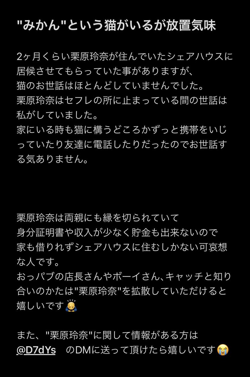 D7dYs's tweet photo. 私が知ってる全ての情報です
#拡散希望 #探しています #助けてください #拡散希望RT #行方不明 #東京 #新宿 #歌舞伎町 #三鷹台 #本厚木 #神奈川 #渋谷 #ホスト #ホスト狂 #ホスト狂い  #キャバクラ #おっパブ #セクキャバ #風俗 #デリヘル #リフレ #スカウト #キャッチ #猫 #虐待 #動物虐待 #動物愛護 https://t.co/EaEOFqHrDF