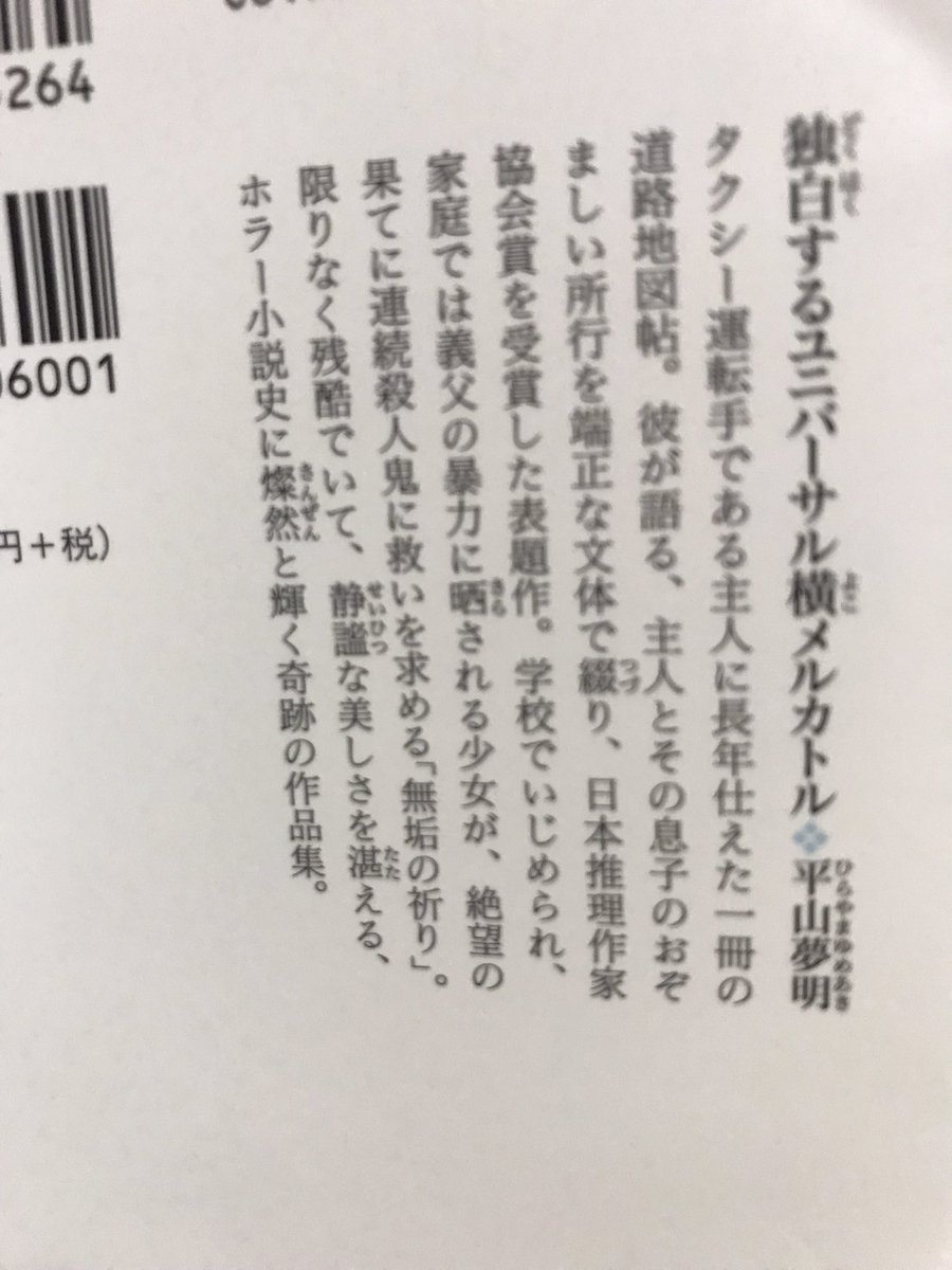 独白するユニバーサル横メルカトル