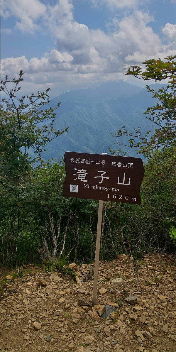 滝子山