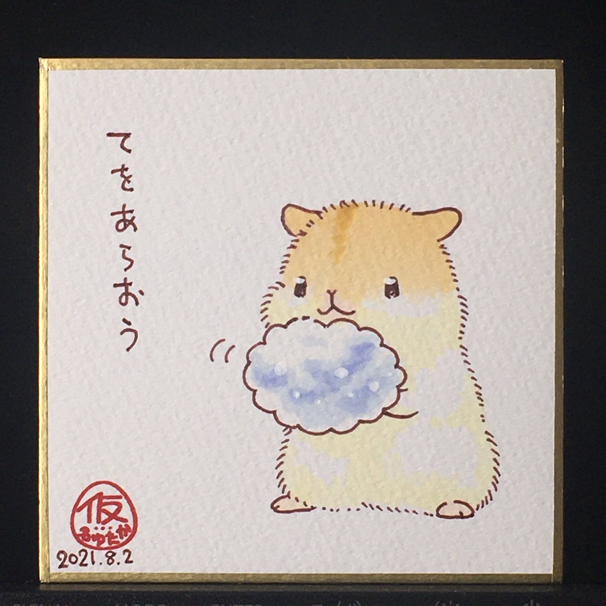 今日の自戒 