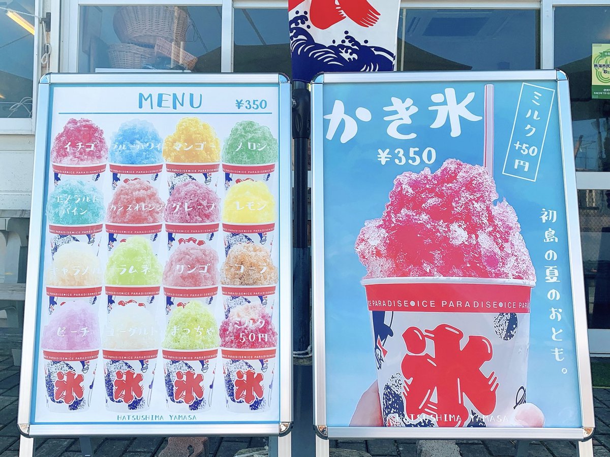 お土産屋 初島やまさ Hatsuyamasa Twitter