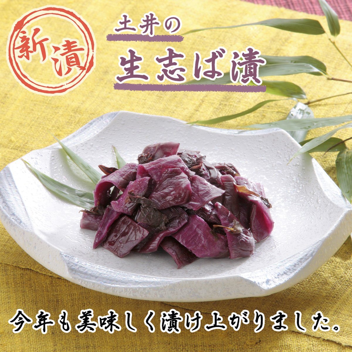土井志ば漬本舗 Doishibazuke Twitter 土井志ば漬本舗 Doishibazuke Twitter