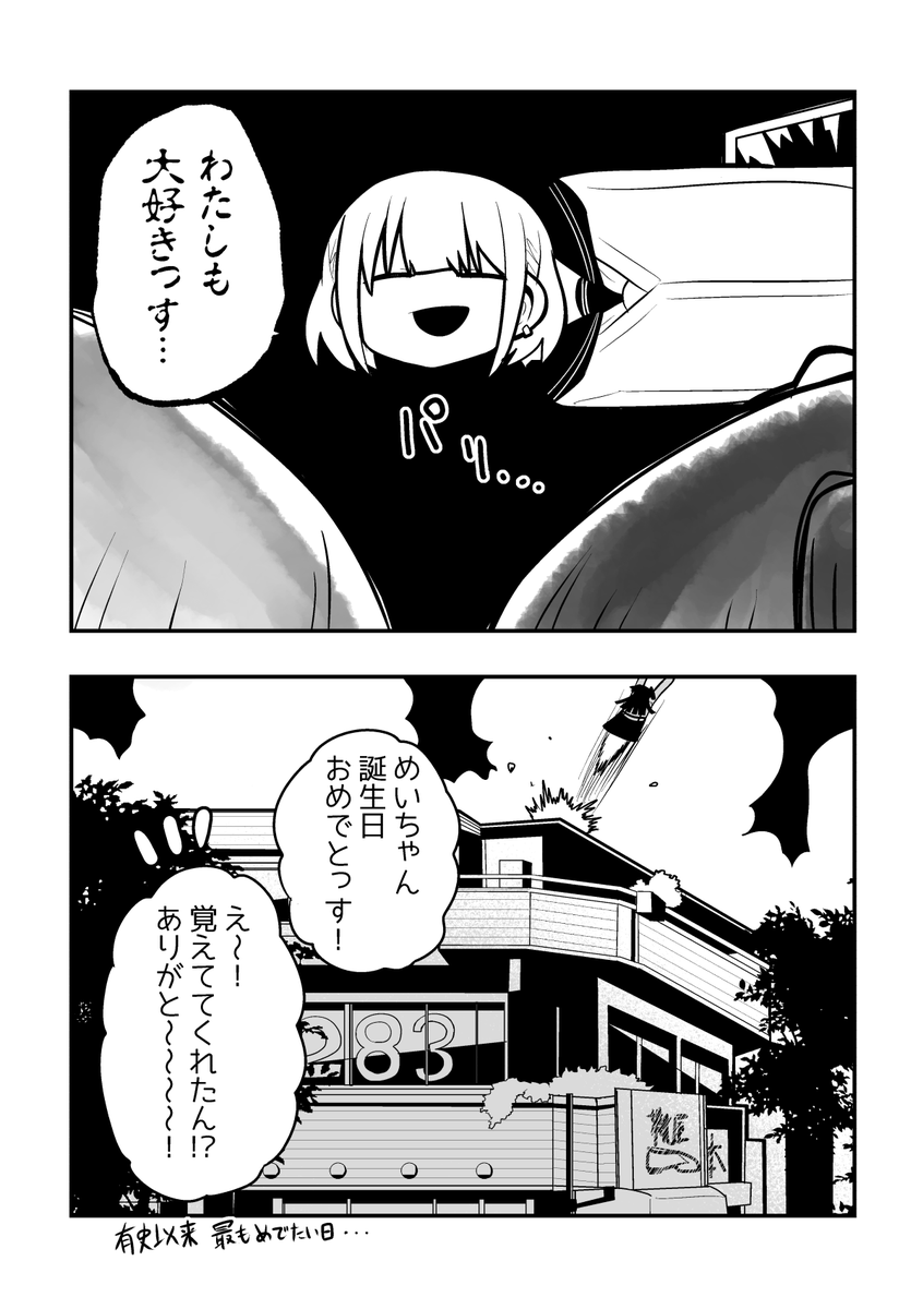 軽率めいふゆ漫画 告白
#和泉愛依生誕祭2021 