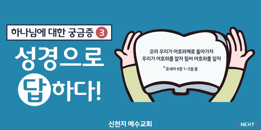 <a href="/scjchurch/">신천지예수교증거장막성전</a> 하나님에 대한 궁금증, 성경으로 답하다!

성경공부신청 bit.ly/2pftwpG
추천번호04024

#성경입문 
#말씀이땡긴다면