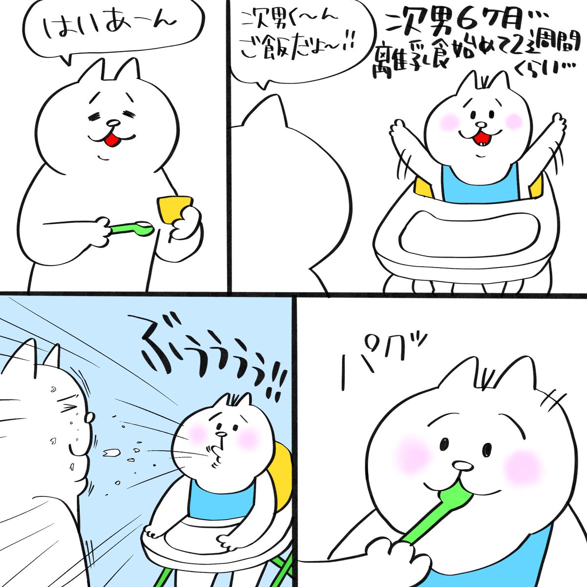 生後6ヶ月次男の離乳食事情

#育児漫画 #育児絵日記 