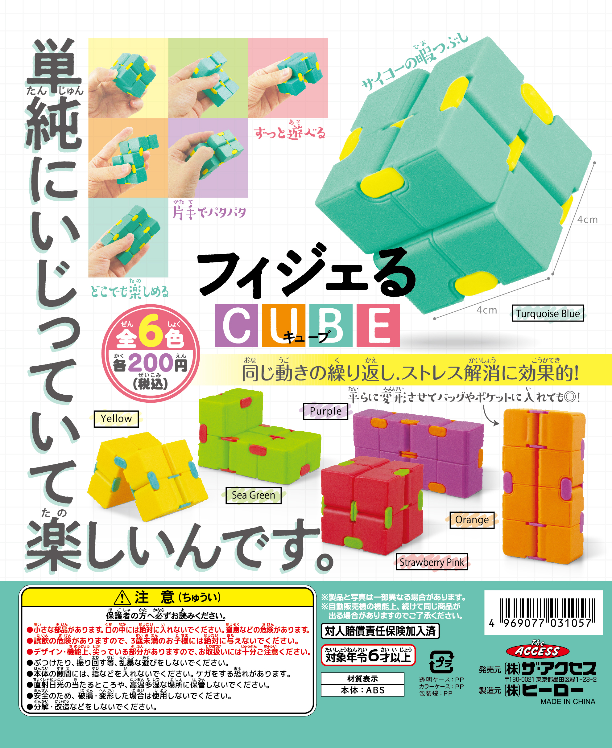 公式 株式会社ザ アクセス 社長ブログ フィジェットトイって覚えていますか W 今後発売予定のカプセル玩具のご紹介です 片手で遊べる ながらキューブ です カプセル玩具 フィジェるキューブ T Co Sydufnsuep T Co