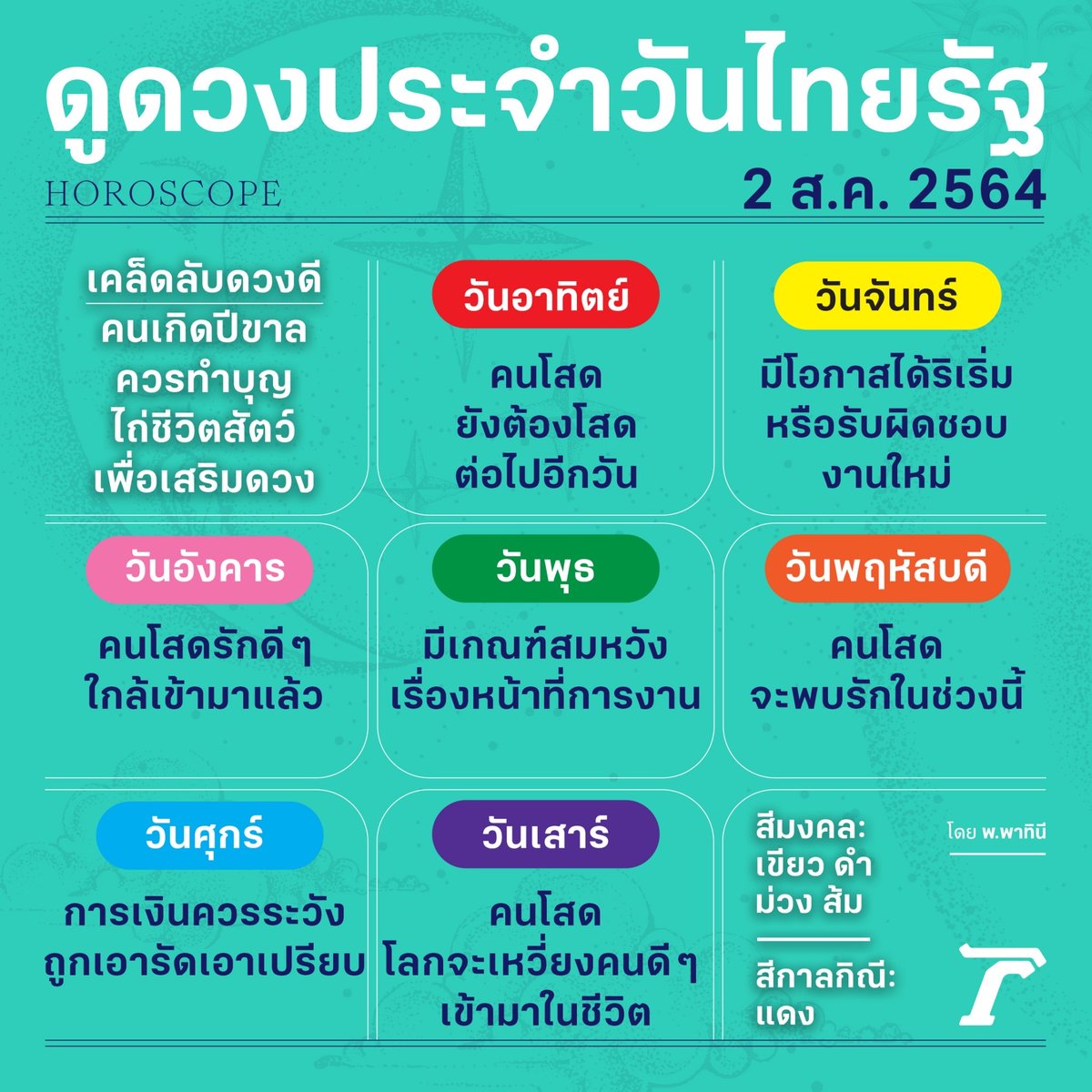 Thairath News On Twitter à¸