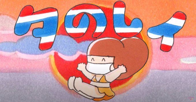 こんなタイ知らなかったのtwitterイラスト検索結果