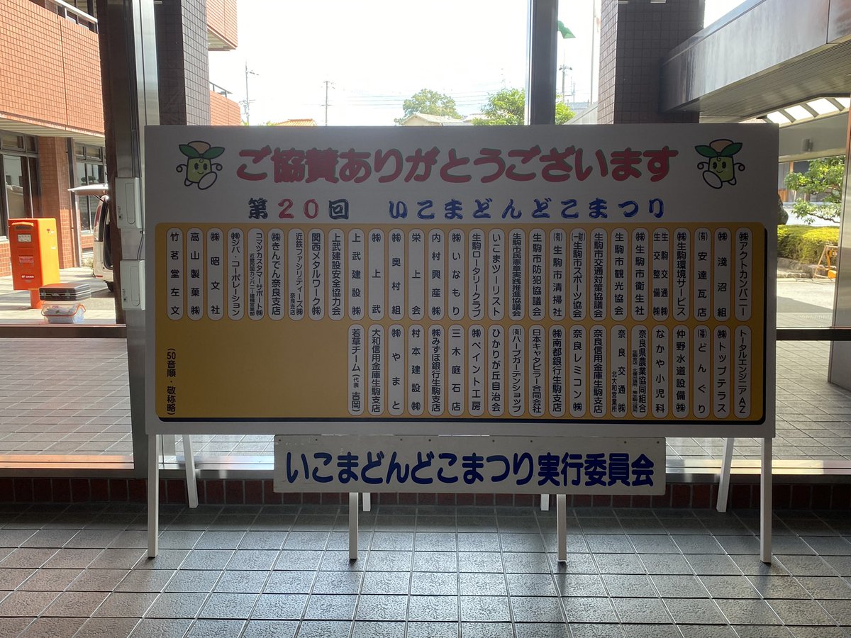 生駒市 市民活動推進 On Twitter 第20回いこまどんどこまつり 生駒の夏の風物詩 いこまどんどこまつり が 今年は納涼花火のみで８月７日に開催します 昨年はコロナ拡大感染により中止となり２年ぶりの開催 毎回多くの企業 団体様からご協賛 ご 支援頂いており