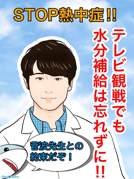 #おかえりモネ 【第56回おまけ】テレビ観戦でも水分補給は忘れずに!菅波先生との約束だぞ!#俺たちの菅波#モネ絵#坂口健太郎 