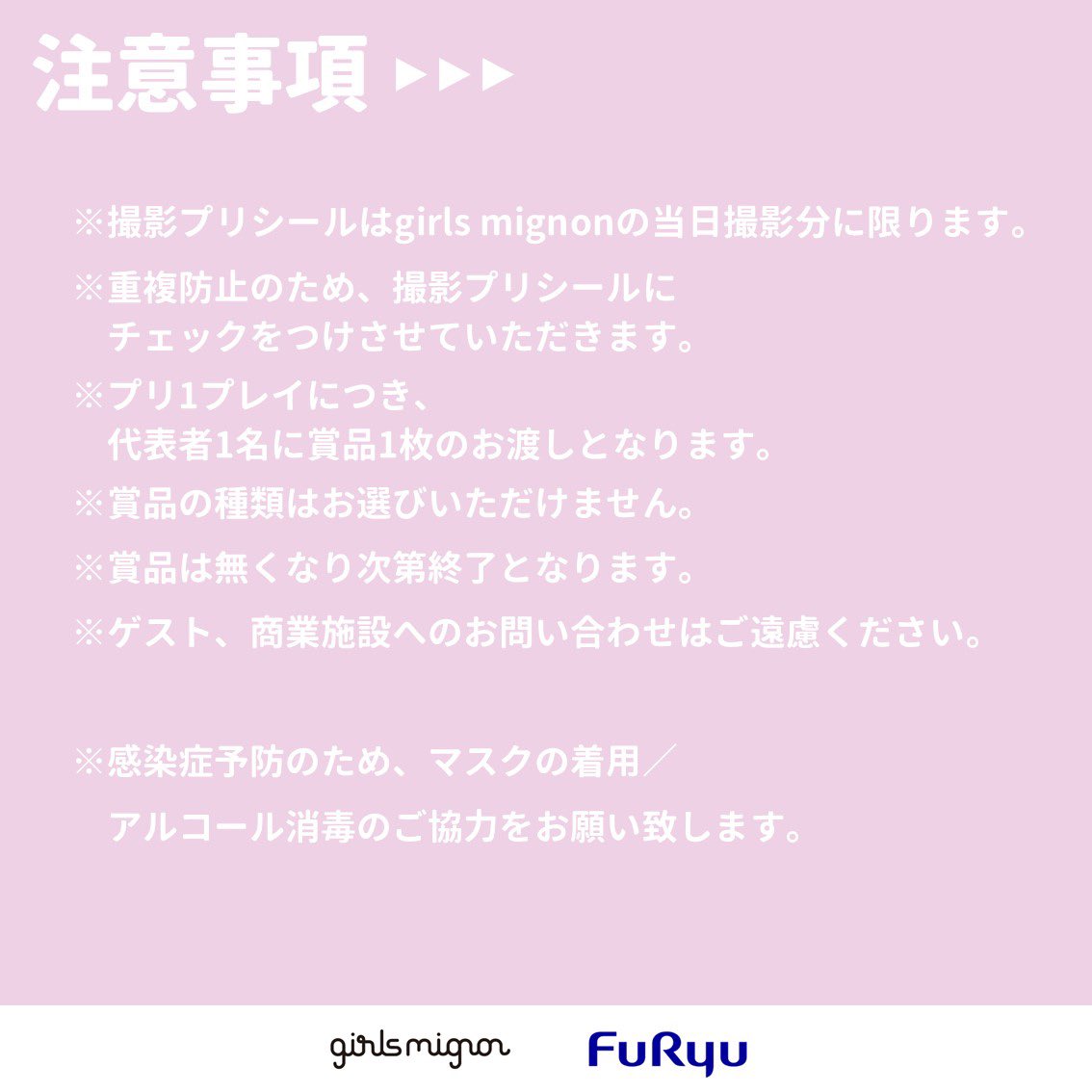 #しなこ オリジナルプリ配布開始💗🤍

大人気TikTokerしなこちゃんの
プリをフリューのプリショップで
期間限定プレゼント中🌷💜

最新プリ97%で撮影した2種のうち
ランダムで1枚がもらえるよ📣♡

8/11(水)まで！
ぜひお早めにご来店ください🎐

#girlsmignon