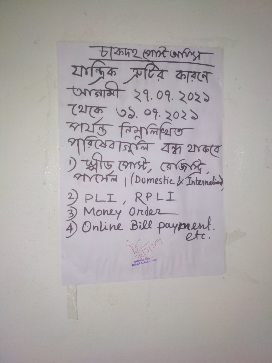 JoyHOWLADER's tweet photo. @IndiaPostOffice 24 জুলাই থেকে কোন Post হচ্ছে না, @chakdahapostoffice 741222 https://t.co/mtnmDA99UM
