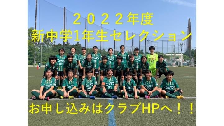 横須賀シーガルズ女子公式 V Twitter 再掲 U 15セレクション 22年度 新中学1年生セレクションを開催します 21年8月21日 土 23日 月 横浜fc東戸塚フットボールパーク 詳細 お申し込みはクラブhpよりお願いいたします 華麗で優雅なサッカーで全国 横須賀シーガルズ女子公式 V Twitter 再掲 U 15セレクション 22年度 新中学1年生セレクションを開催します 21年8月21日 土 23日 月 横浜fc東戸塚フットボールパーク 詳細 お申し込みはクラブhpよりお願いいたします 華麗で優雅なサッカーで全国