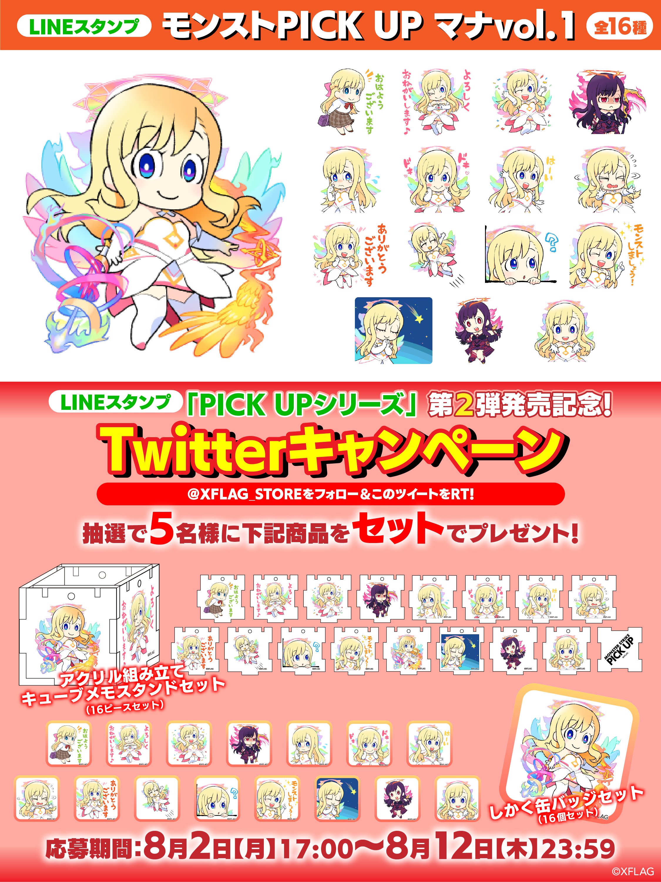 モンストLINEスタンプ アクリルキューブ＆しかく缶バッジセット