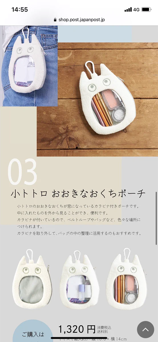 小トトロおおきなおくちポーチが可愛い！！郵便局へ急げ！！