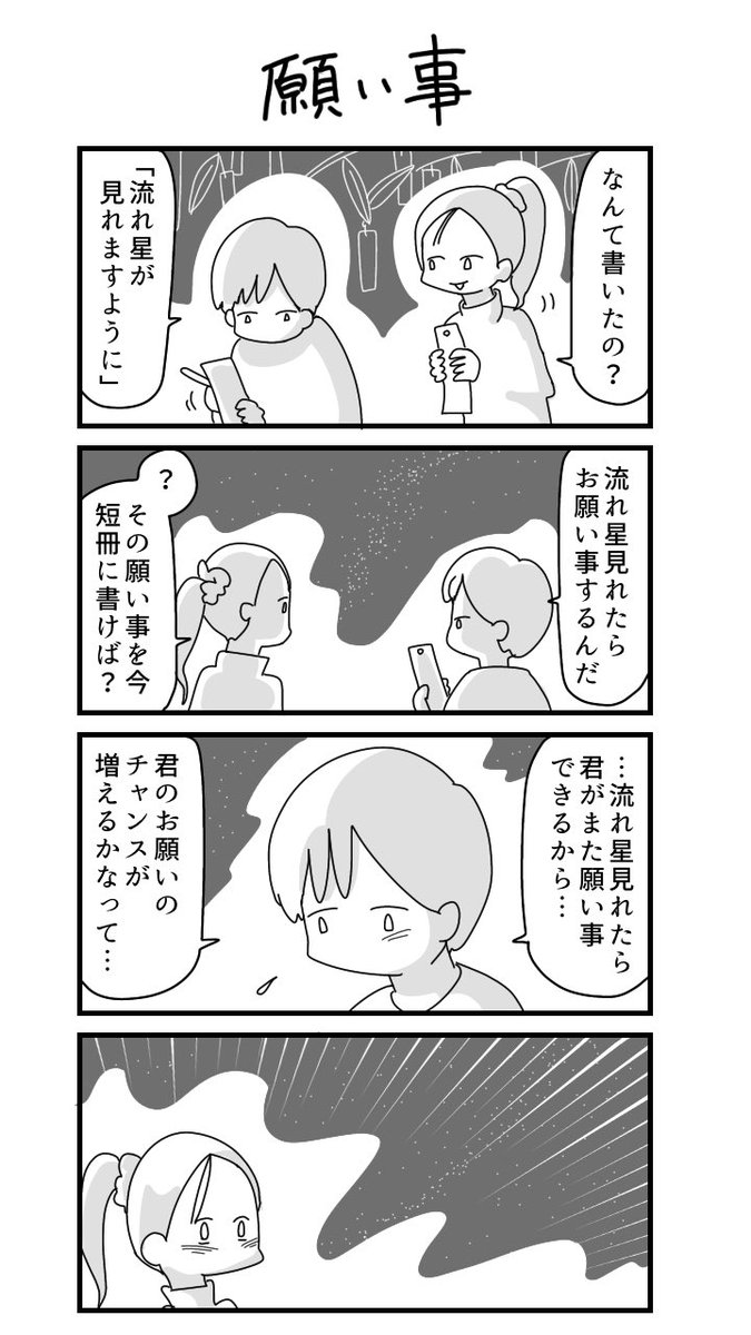 #4コマ漫画 #4コマ

七月の4コマです。 