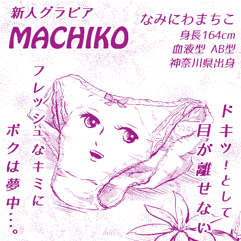 ヤングアニマルでデビューしたときの自画像です #パンツの日 