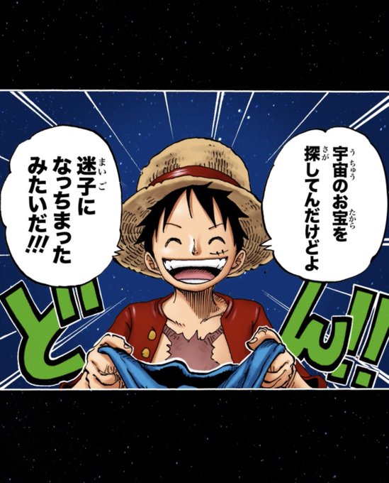 One Pieceが大好きな神木 スーパーカミキカンデ Onepiece Kun さんのマンガ一覧 ツイコミ 仮 One Pieceが大好きな神木 スーパーカミキカンデ Onepiece Kun さんのマンガ一覧 ツイコミ 仮