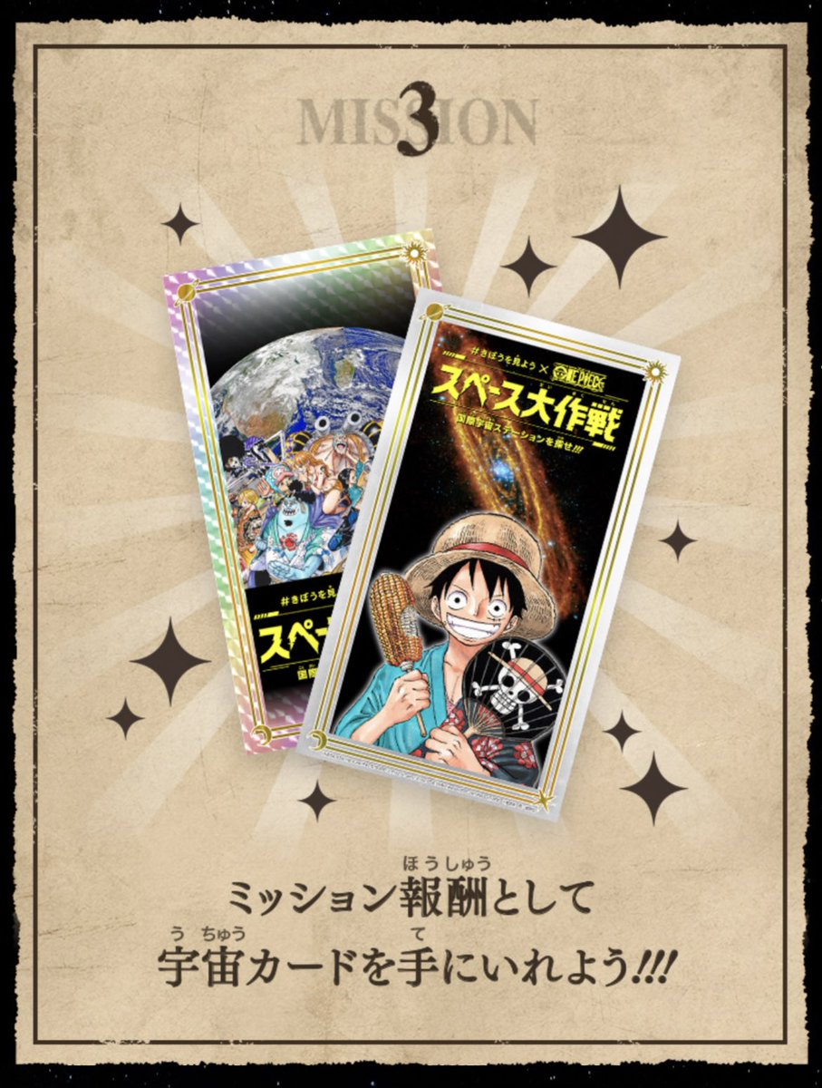 One Pieceが大好きな神木 スーパーカミキカンデ V Twitter こちらからミッション参加できます 今夜 楽しみ きぼうを見よう T Co Uimaslbtmk One Pieceが大好きな神木 スーパーカミキカンデ V Twitter こちらからミッション参加できます 今夜 楽しみ きぼうを見よう T Co Uimaslbtmk
