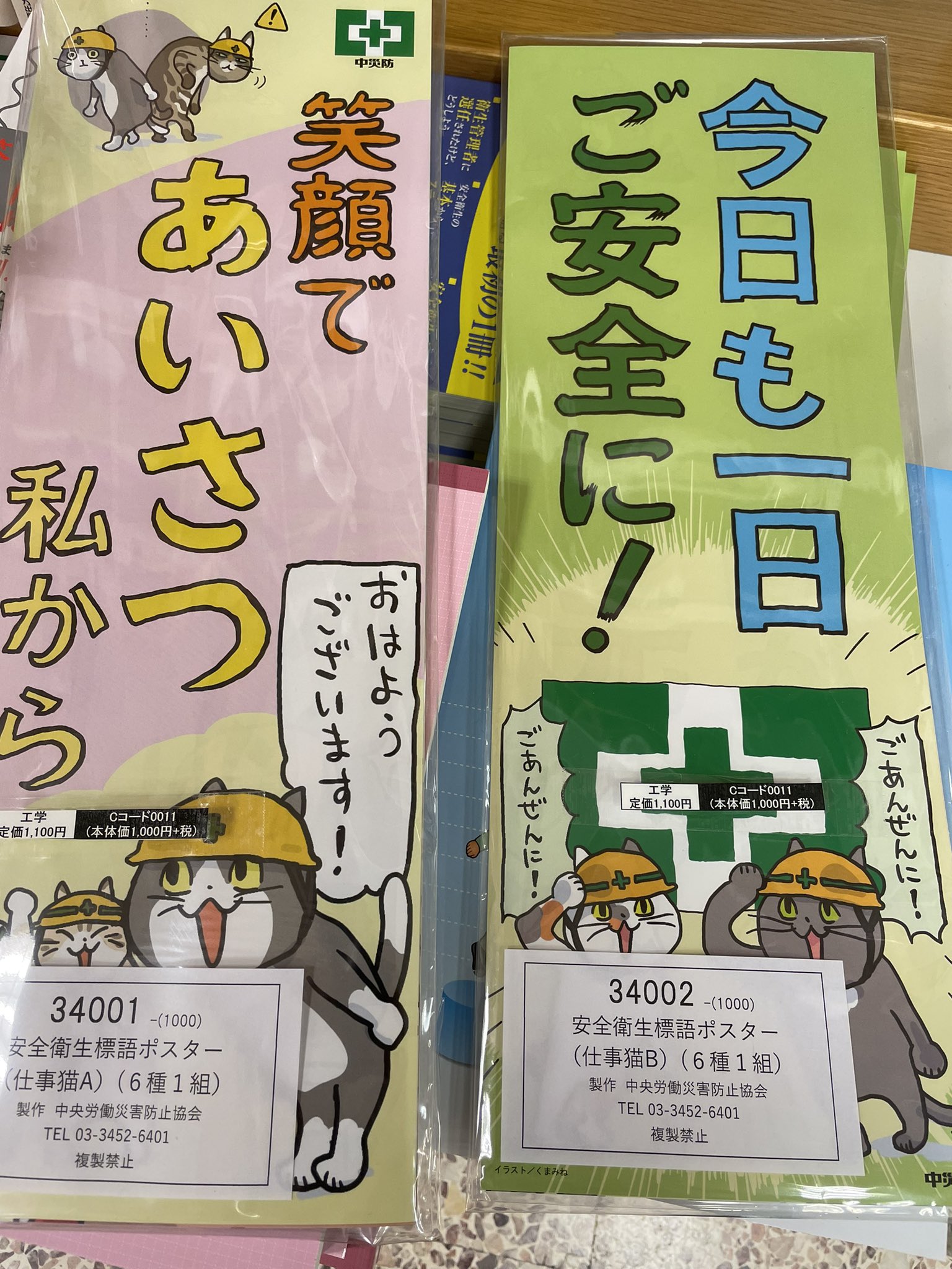 紀伊國屋書店 梅田本店 工学 図鑑フェアの裏側 D10 16では 生産管理 中央労働災害防止協会売行き良好書 定番書フェア を展開 中災防フェアの商品には 普段当店で扱っていないものもフェア限定で置いています 仕事猫の 安全衛生標語ポスターも