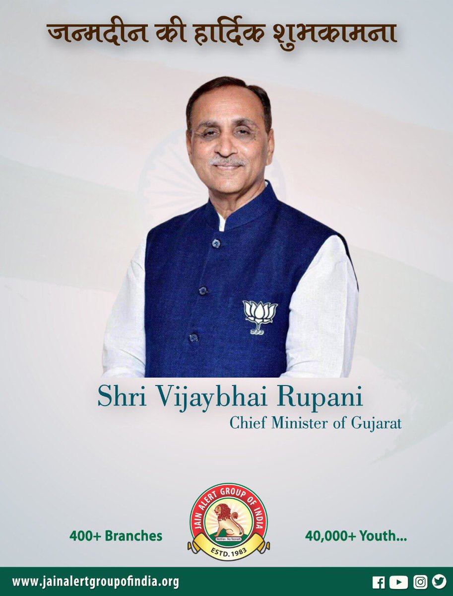 ગુજરાત રાજ્ય ના સંવેદનશીલ મુખ્યમંત્રી 
માનનીય શ્રી વિજયભાઈ રૂપાણી ને 
જૈન એલર્ટ ગ્રુપ ઓફ ઇન્ડિયાના 
૪૦,૦૦૦ થી વધુ યુવાનો તરફથી 
જન્મ દિવસ ની હાર્દિક શુભકામના #gujaratcm #VijayRupani #vijayrupani