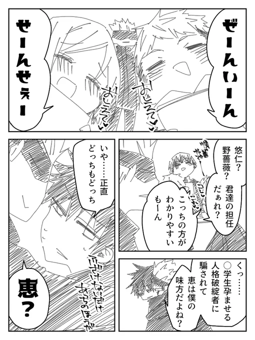 京都校から宿儺の研究兼ねて臨時講師に来た禪院先生(27/既婚子持ち)
趣味:悟君いじり
ストレス:義姉との付き合い 