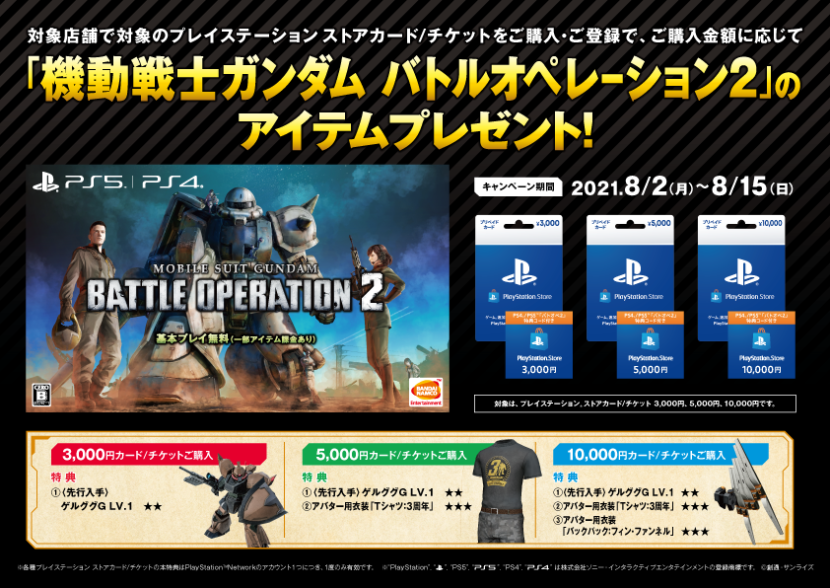 バトオペ2 公式 期間中 プレイステーション ストアカードを対象店舗で購入すると ゲルググg が先行入手できるキャンペーンを開始 さらに抽選で豪華景品が当たるチャンスも 詳しくはコチラ T Co Qg4pamqb バトオペ2 T Co バトオペ2 公式 期間中 プレイステーション ストアカードを対象店舗で購入すると ゲルググg が先行入手できるキャンペーンを開始 さらに抽選で豪華景品が当たるチャンスも 詳しくはコチラ T Co Qg4pamqb バトオペ2 T Co