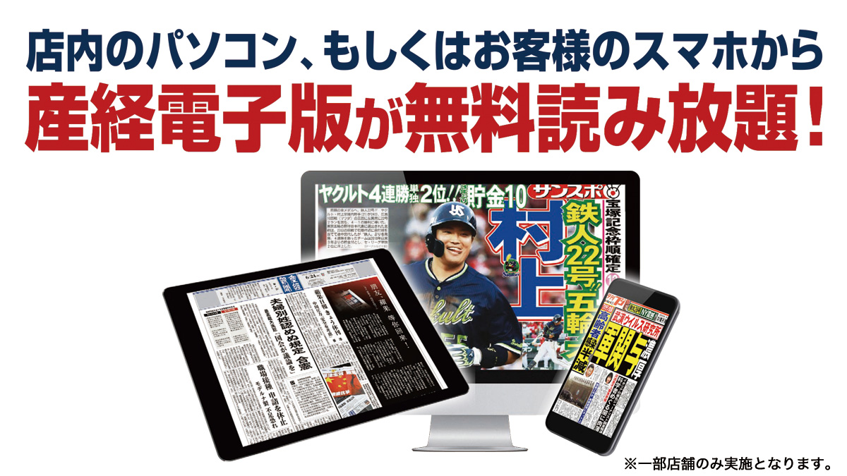kaikatsuclub_jp's tweet photo. ／
店内のパソコンやお客様のスマホから
サンケイスポーツ、産経新聞、夕刊フジが無料読み放題📰‼️
＼
ぜひ快活でチェックしてくださいね😉✨

対象店舗はこちらからチェック☝️🔽
https://t.co/sybVAqZtFV https://t.co/dtrbVb7IFM