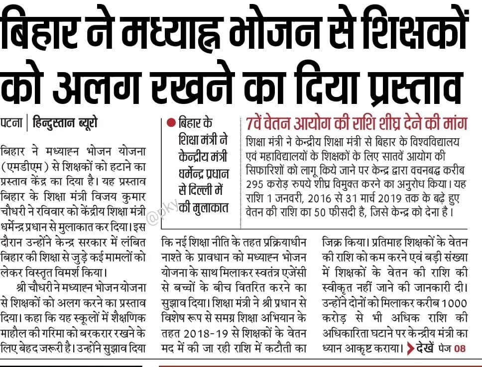 विद्यालय शिक्षा और ज्ञान के केंद्र होते हैं। शिक्षक सिर्फ शैक्षणिक कार्य करें तो बेहतर होगा। माननीय शिक्षा मंत्री<a href="/vijaykchy/">Vijay Kumar Choudhary</a> जी को बहुत बहुत धन्यवाद इस बात को केंद्र सरकार तक पहुंचाने के लिए। बेहतर शैक्षणिक माहौल के लिए ये आवश्यक है।