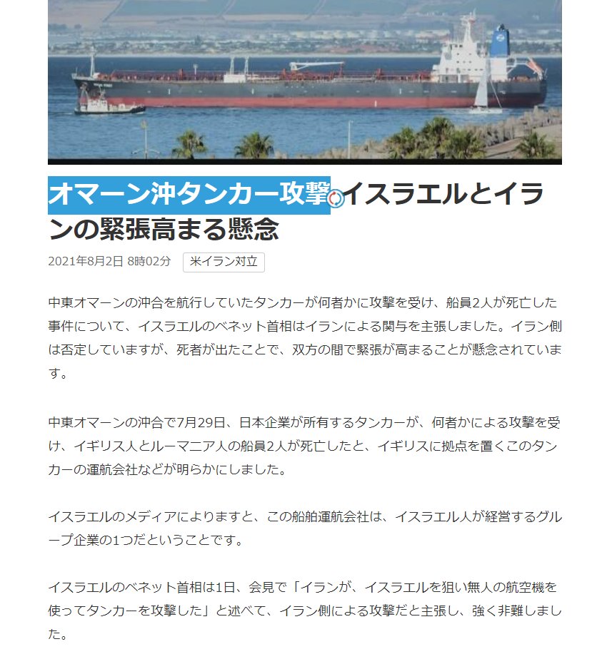 オマーン沖タンカー攻撃 イスラエルとイランの緊張高まる懸念 Nhkニュース ナウティスニュース
