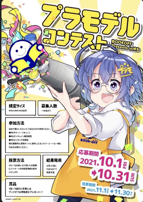 ブックオフ福岡博多口店1fプラモデル Bofukuokahakata Twitter