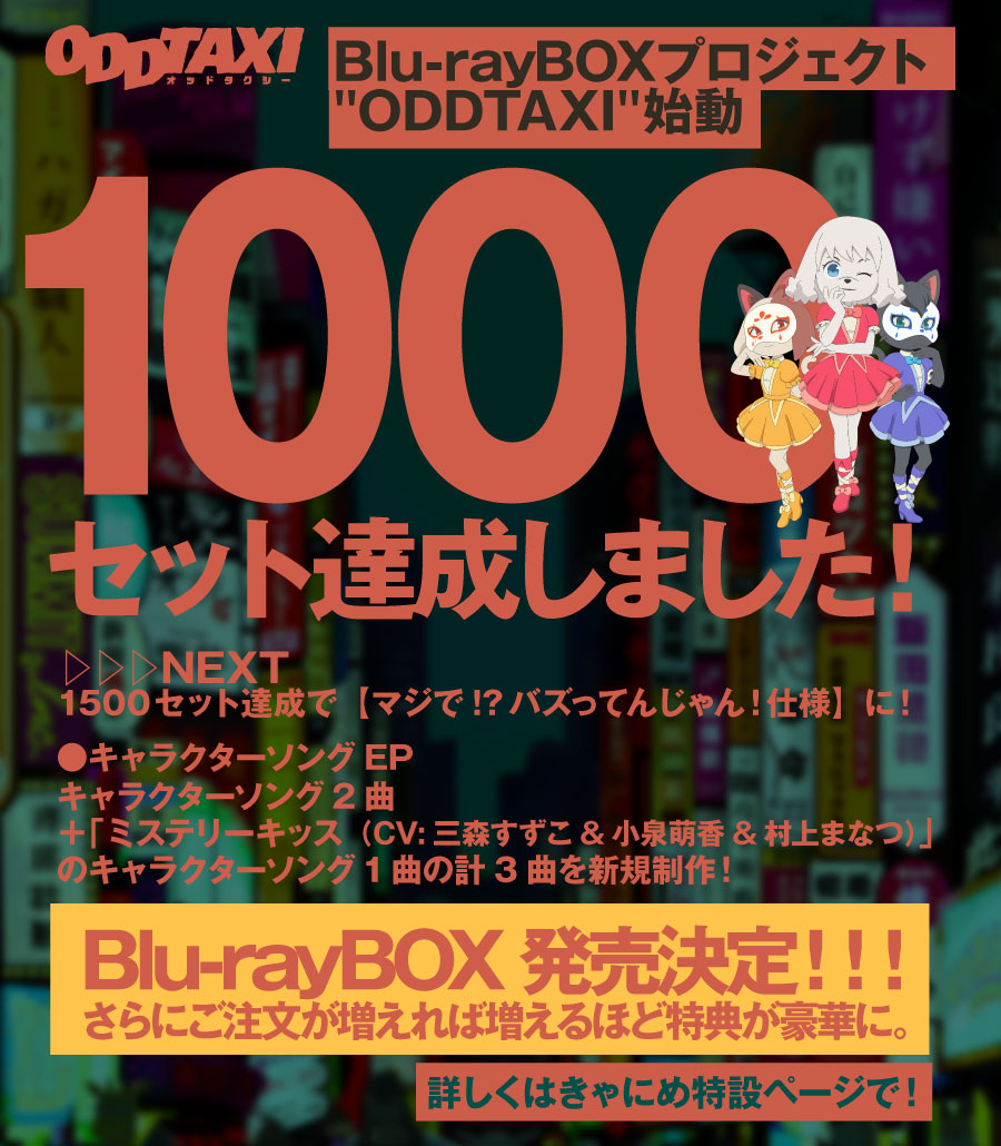 ODDTAXI Blu-ray BOX 特典セット