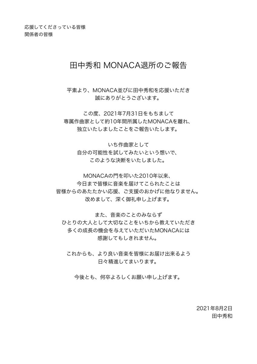 田中秀和がmonacaから独立 いち作曲家として自分の可能性を試してみたい 音楽ナタリー