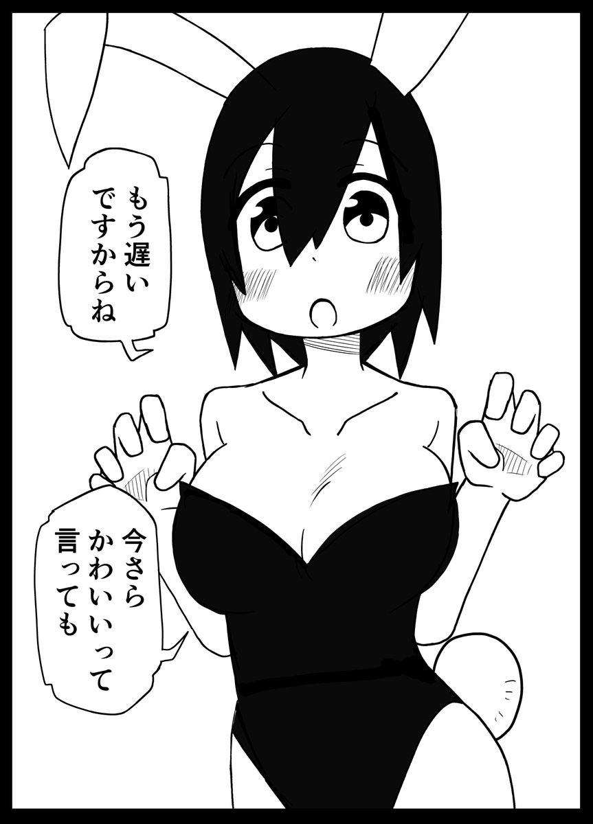 #バニーの日 再掲 