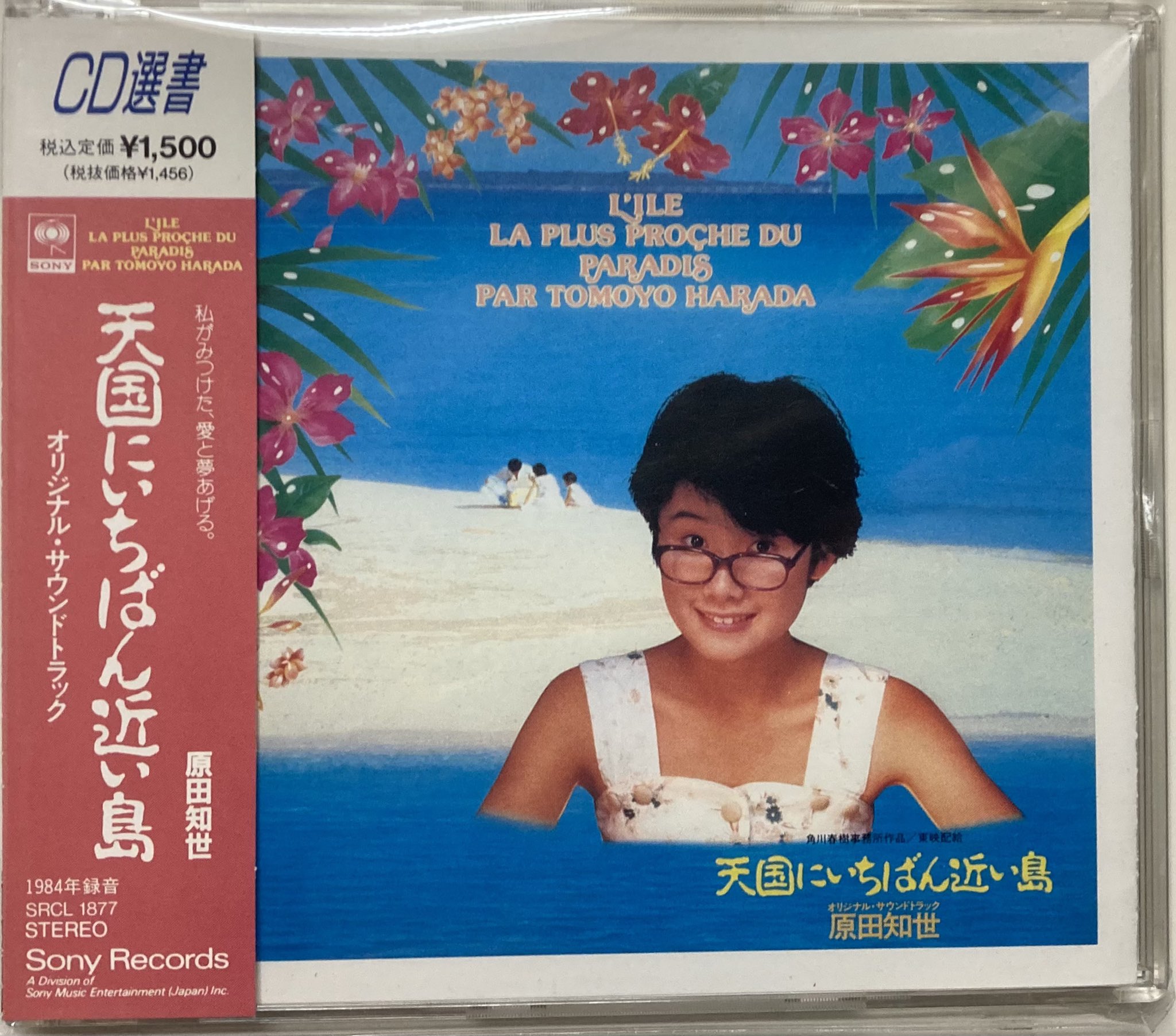 通販 価格 Cd オリジナルサウンドトラック 原田知世 天国にいちばん近い島 4e099ead 店舗限定特典あり Pn Batam Go Id