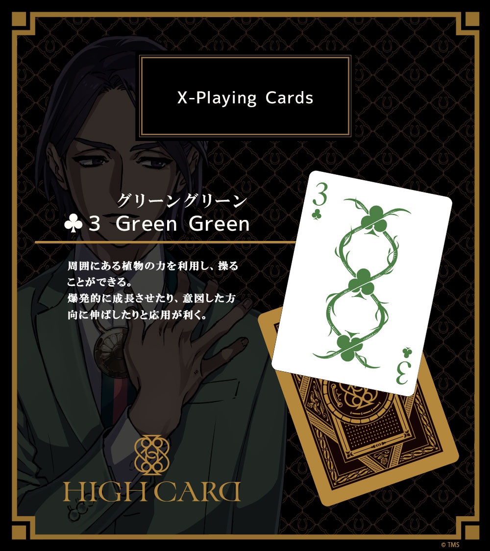 HIGH CARD／ハイカード【公式】 on X: 🖋Character Profile No.5 Name
