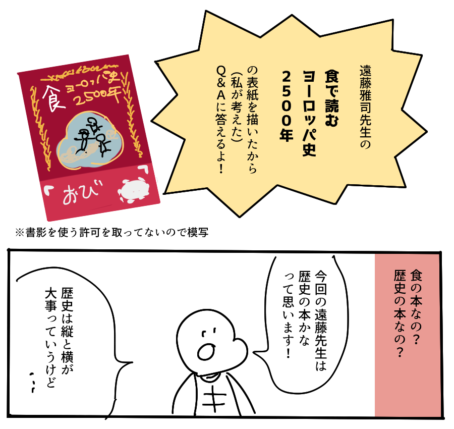 遠藤雅司先生『食で読むヨーロッパ史2500年』の表紙を描かせていただきました!面白かった～～～https://t.co/VZ6AoN15GC 