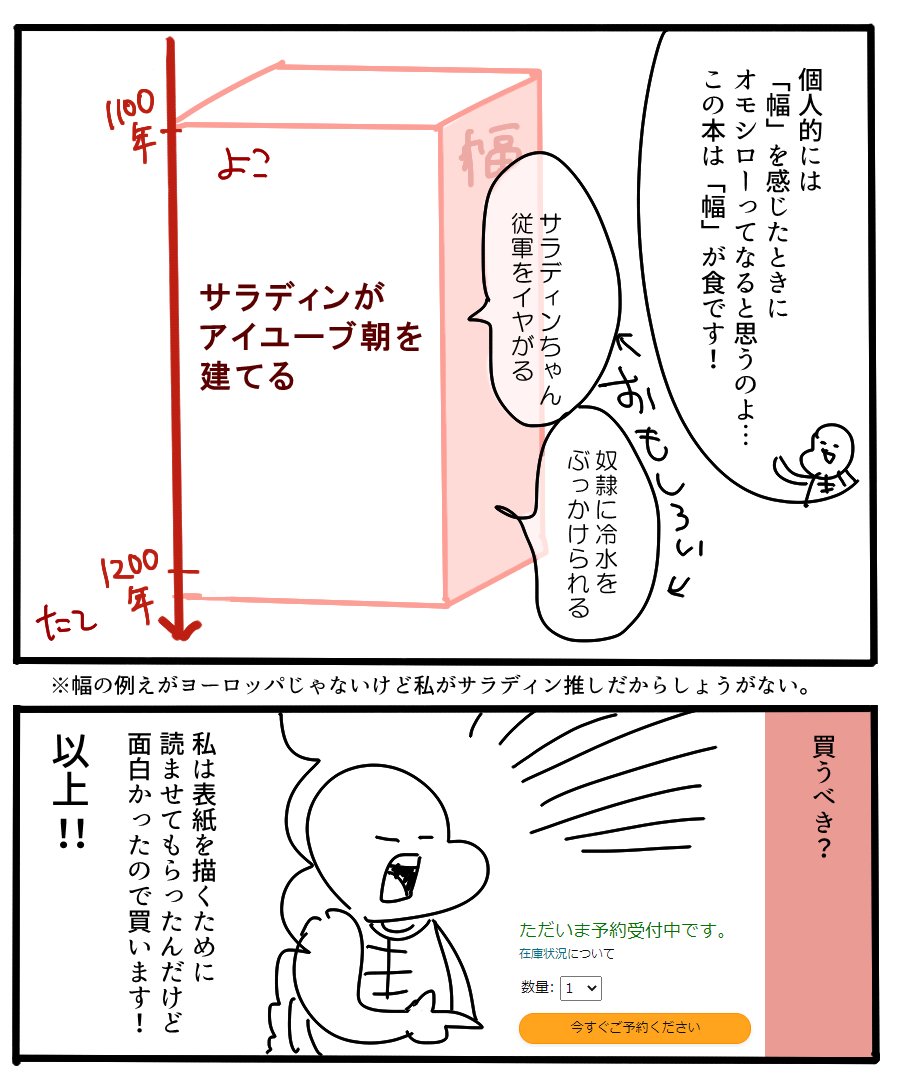 遠藤雅司先生『食で読むヨーロッパ史2500年』の表紙を描かせていただきました!面白かった～～～https://t.co/VZ6AoN15GC 