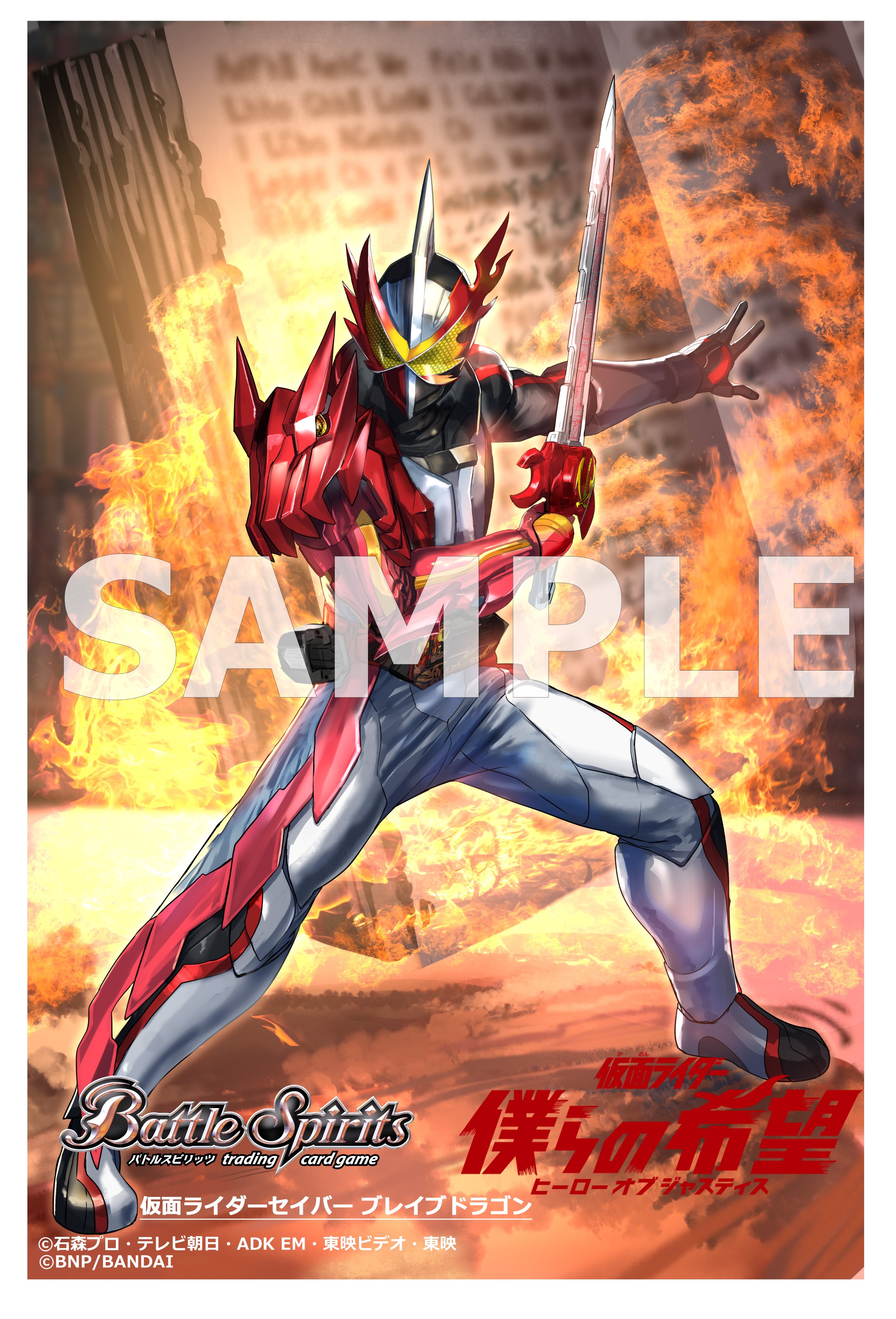 Twitter 上的 バトルスピリッツ Cb19イラスト紹介 新規イラスト 50th 仮面ライダーセイバー ブレイブドラゴン を公開 バトルスピリッツ コラボブースターsp 仮面ライダー 僕らの希望 ヒーローオブジャスティス は9月25日 土 発売予定 商品ページ