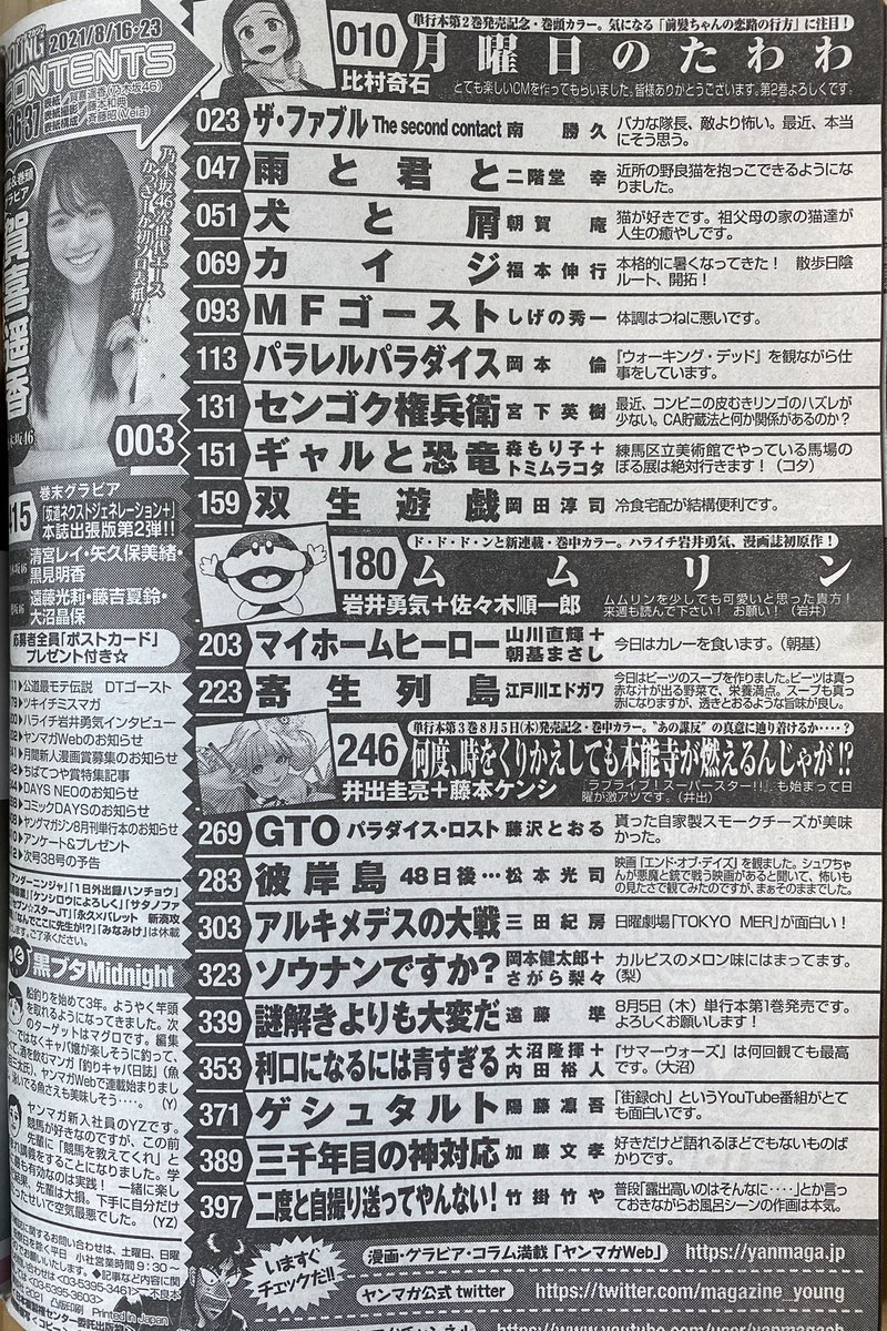 ヤンマガ36.37合併号本日発売です!
神獣麒麟です!良かったら!
#ヤンマガ
#三千年目の神対応 