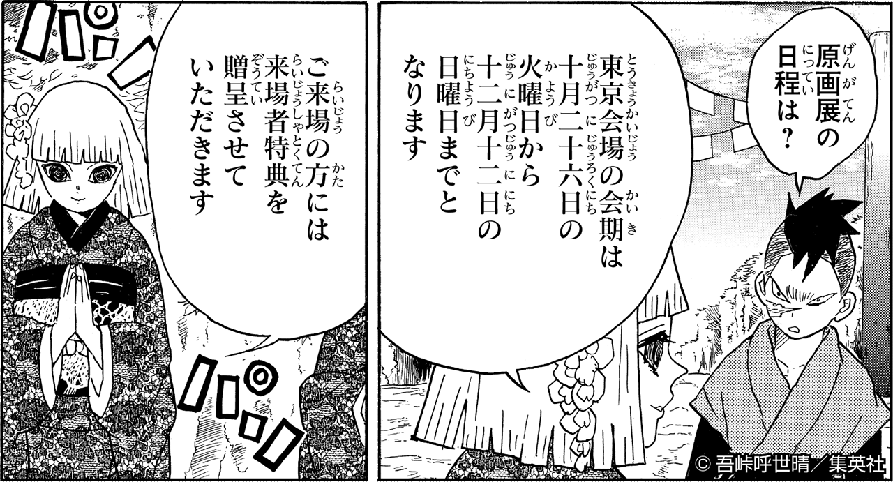 鬼滅の刃 吾峠呼世晴原画展 鬼滅展 チケット情報 チケットの抽選販売の申込受付は9月11日 土 よりローソンチケットにて実施します 詳しいチケットの種類や抽選日程等は鬼滅展公式サイトのチケットページ T Co Xz5kkmagqq をご確認ください