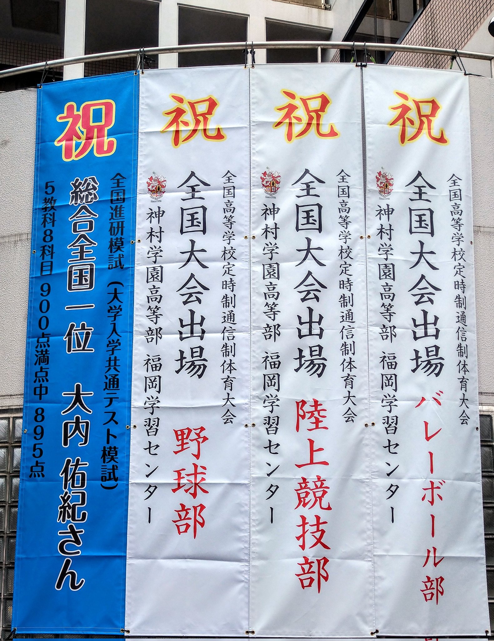 平木修一 神村学園高等部福岡学習センター バレーボール部 陸上部に続いて野球部全国大会出場 3年生の大内佑紀君は全国模試で第一位 生徒さんたちは頑張っています T Co Noawqiwycz Twitter