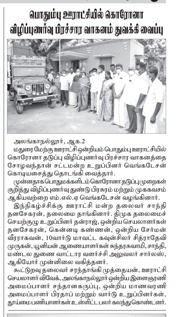 மதுரை மேற்கு ஊராட்சி ஒன்றியம் (@maduraiwest) on Twitter photo 