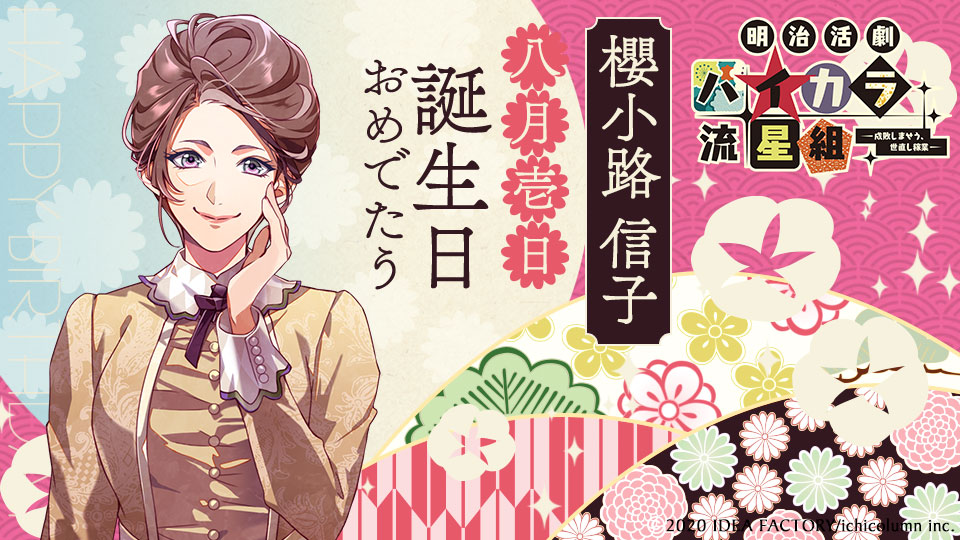 【P】オトメイトストア　ハイカラ流星組　久史　楓花　ブラックデー　フォトカード 101P③【オトメイトストア ハイカラ流星組 賢 ブラックデー フォト