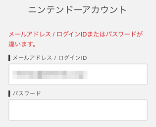 任天堂サポート Twitter ನಲ ಲ メールアドレス ログインidまたはパスワードが違います と表示されて ニンテンドーアカウントにログインできないというお問い合わせをいただくことがあります 対処法につきましては こちらのq Aをご覧ください T