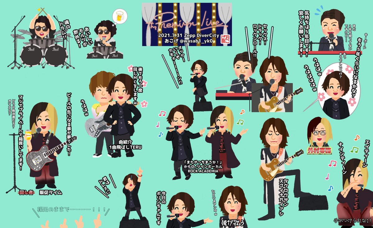 おこげ 7 31 Glay プレモル 配信ライブ いらすとや風 Glay Glayの日 プレモル