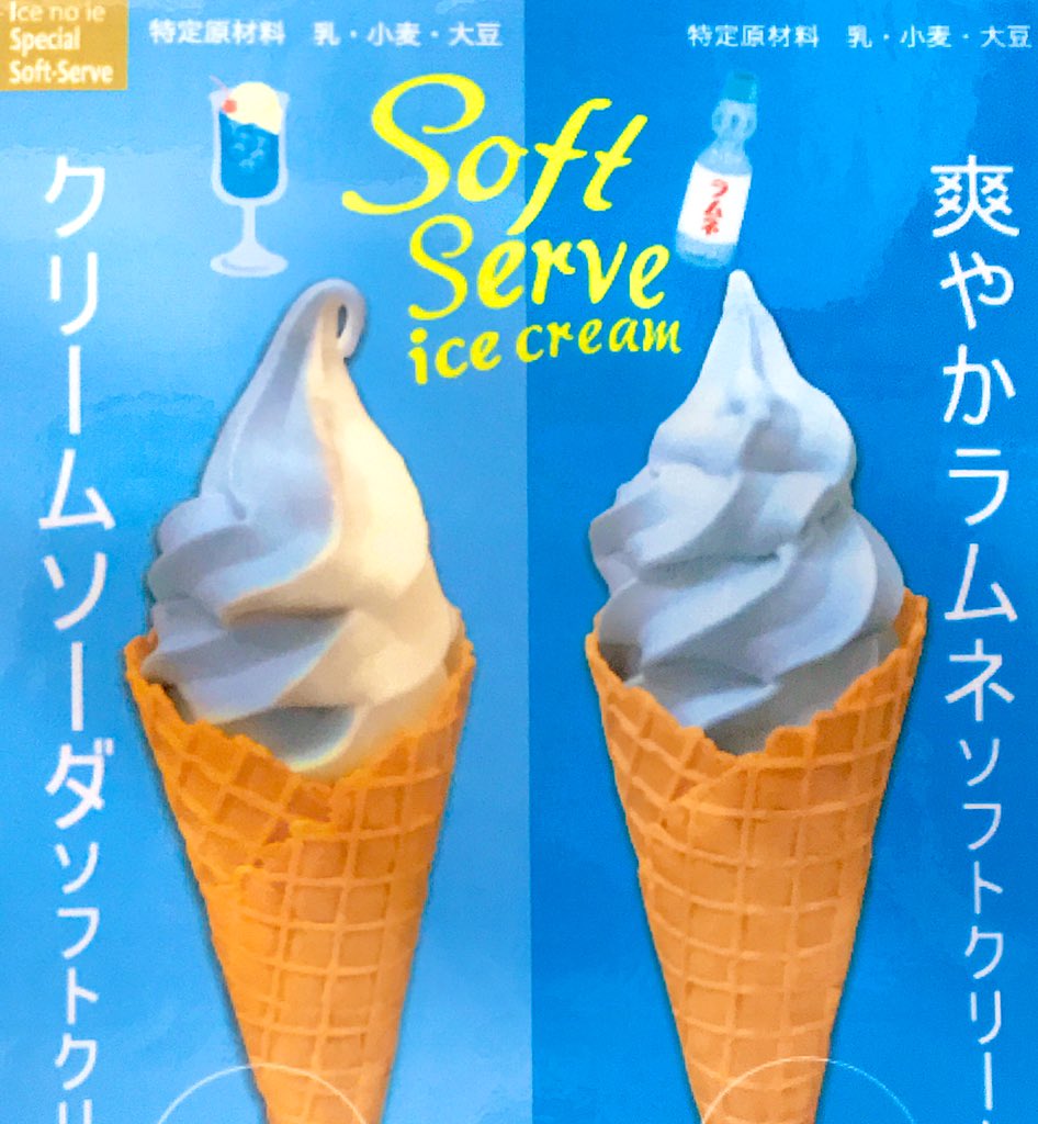 8・9月限定味ソフト提供中】 あいすの家栗山店です 今月より限定味が