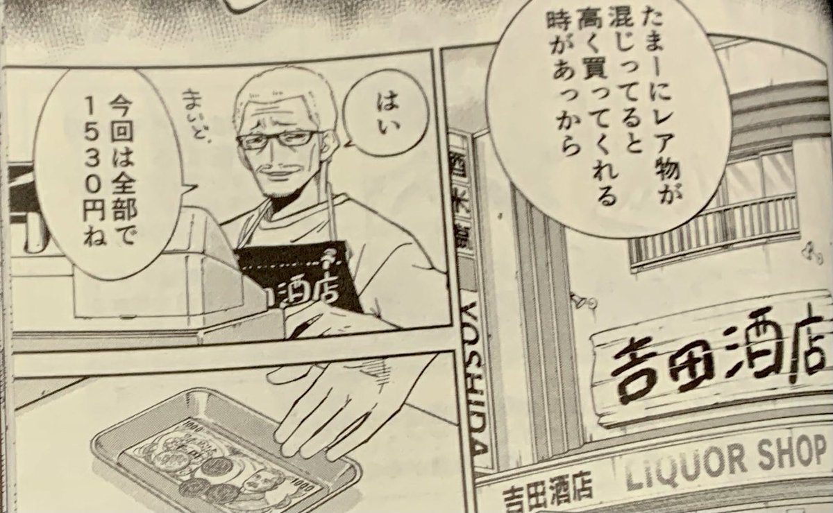 チェイサーゲームの6巻に、吉田輝和っぽい吉田酒店の店主の姿が……!
ちょうどさっき最新話も更新されているぞ!
https://t.co/k7ZU8izImu 