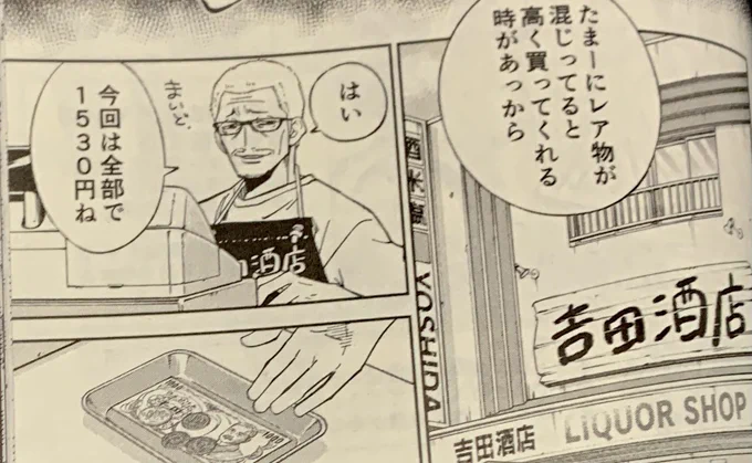 チェイサーゲームの6巻に、吉田輝和っぽい吉田酒店の店主の姿が……!ちょうどさっき最新話も更新されているぞ! 